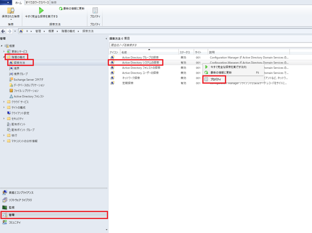 Configuration Manager 備忘録③