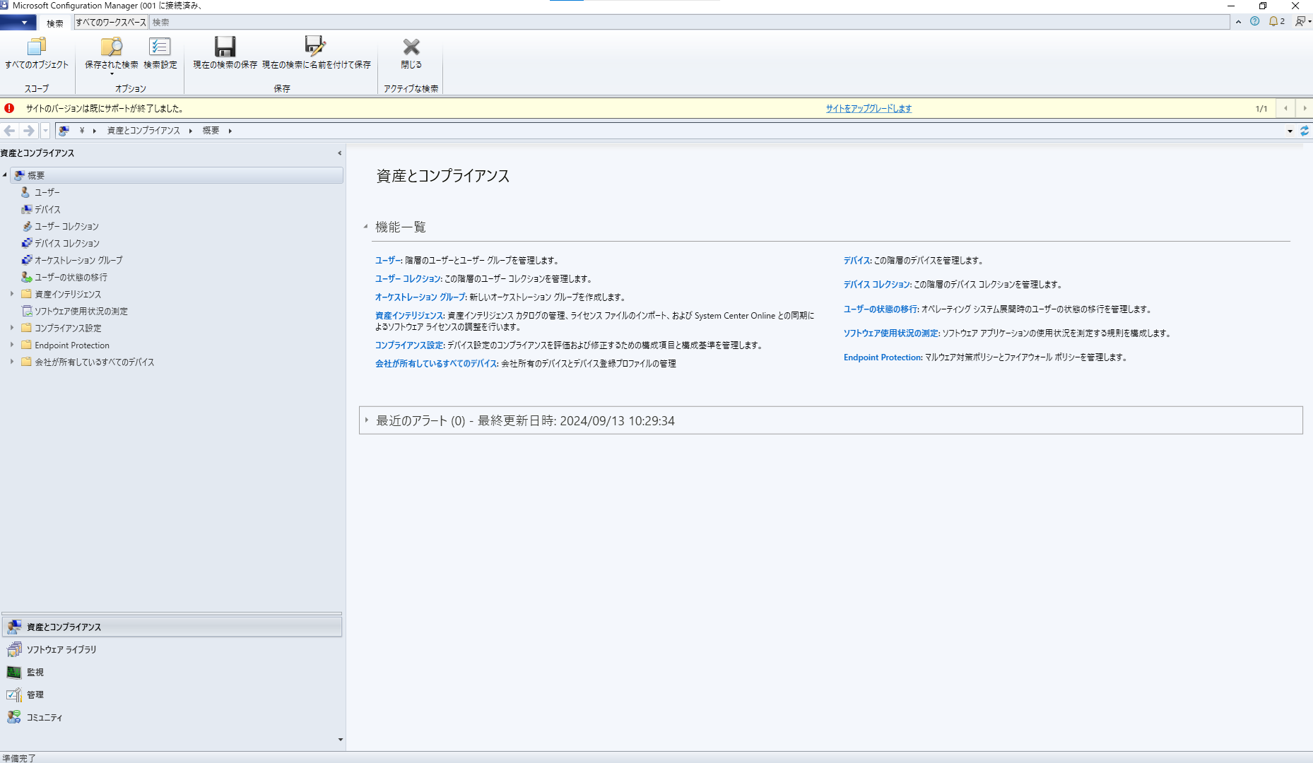Configuration Manager 備忘録①