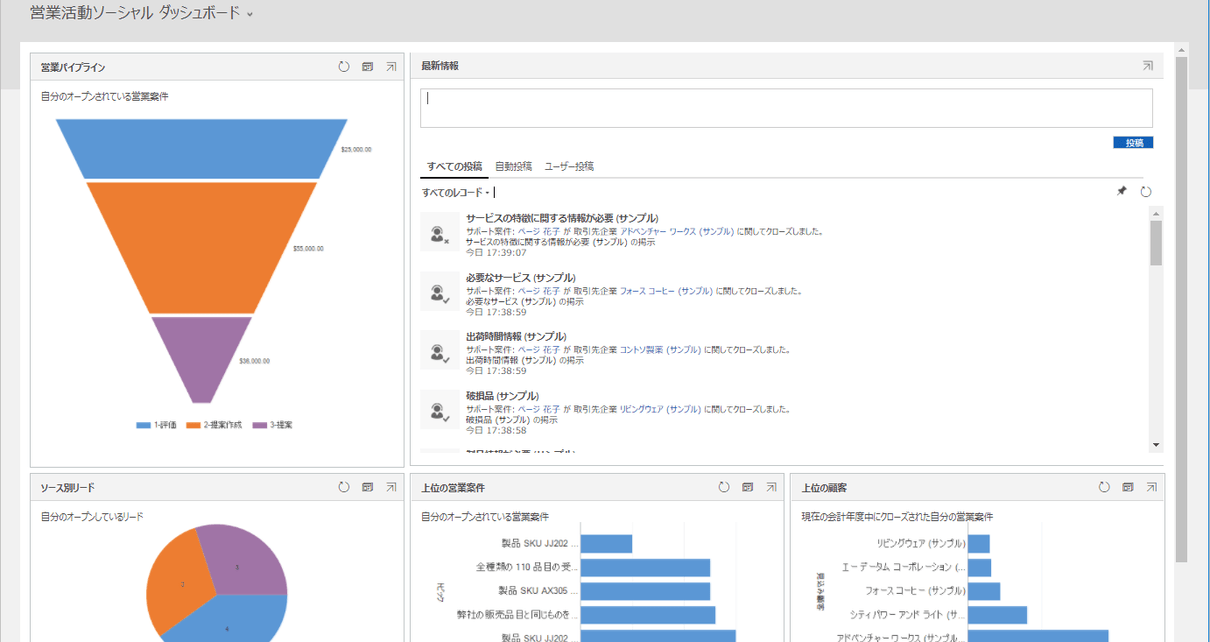 Dynamics 365の新しいバージョンを確認する【追記】