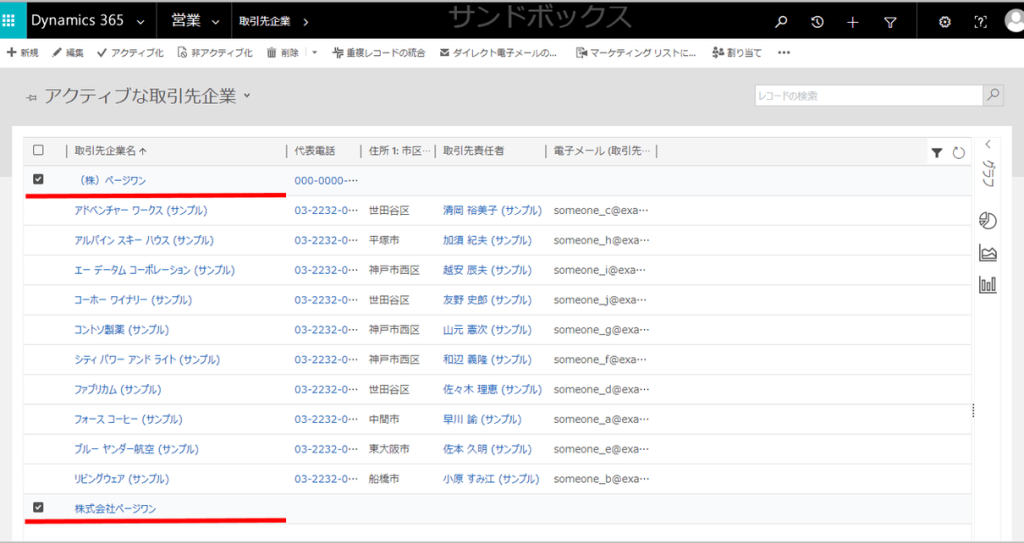 Dynamics 365で重複レコードの統合
