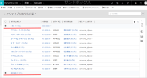 Dynamics 365で重複レコードの統合