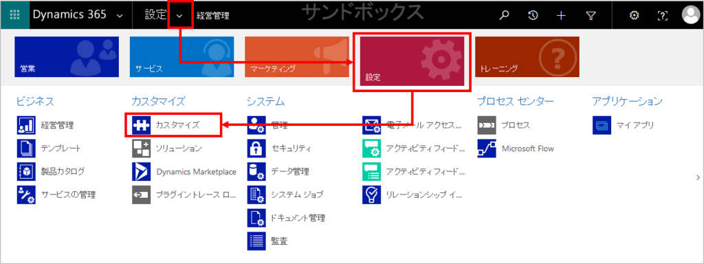 設定からカスタマイズを開く