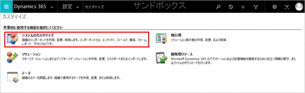 システムのカスタマイズをクリック