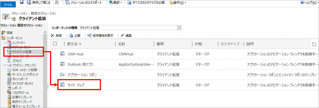クライアント拡張のサイトマップを選択