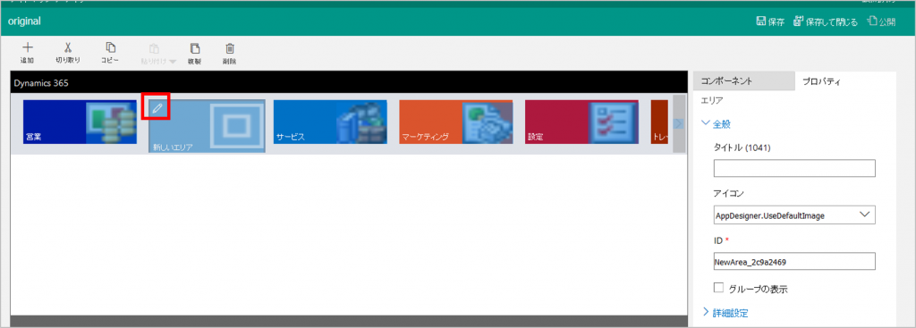 エリアに名前を付ける