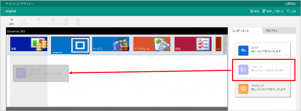 グループの追加