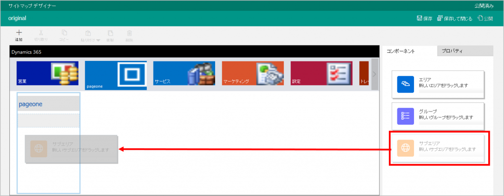 サブエリアの追加