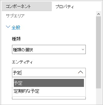 エンティティの選択