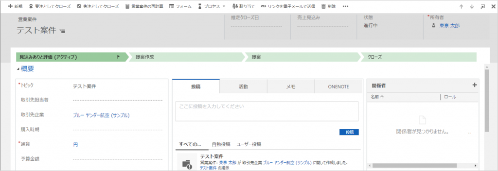 営業案件の作成