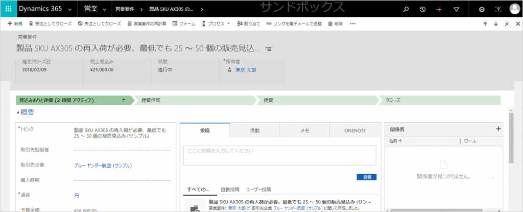 営業案件を用意する