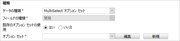 Dynamicsフィールドの作成