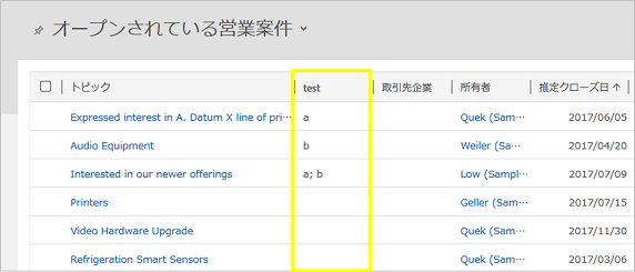 Dynamicsのビュー画面