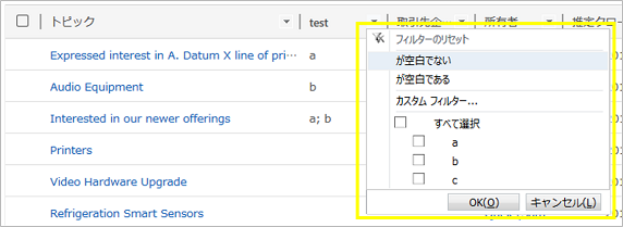 Dynamicsのビュー画面