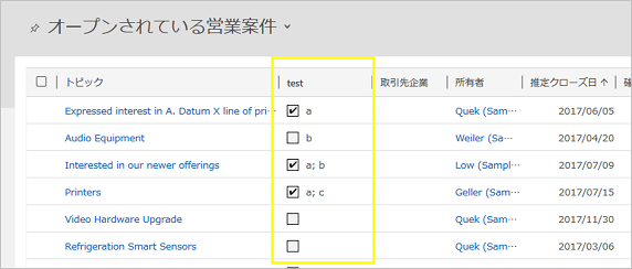 Dynamicsのビュー画面