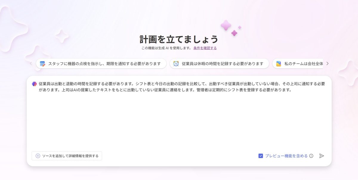 Power Apps プラン デザイナーで課題解決する