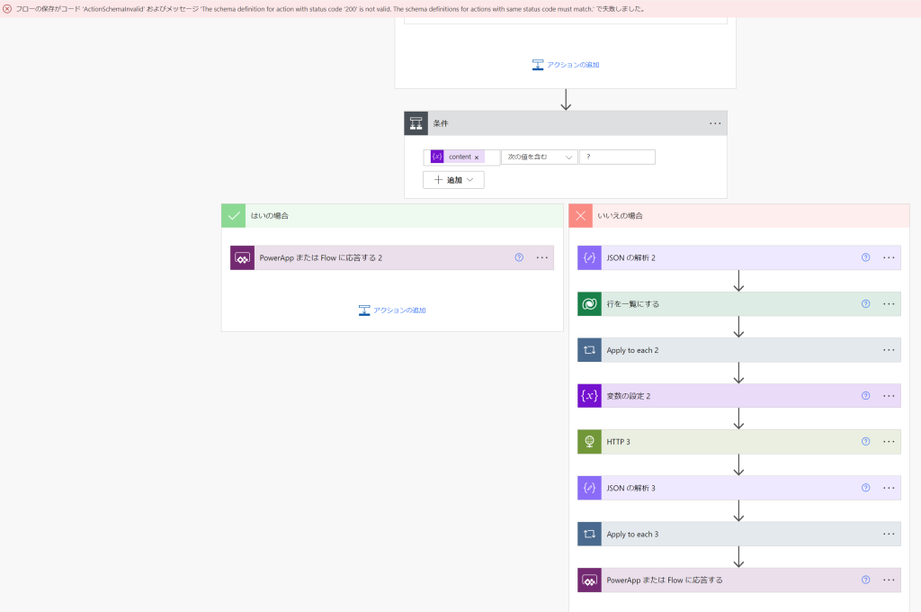 Power Automate でエラーが発生しているフローの例