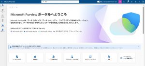 秘密度ラベルを作成して運用してみよう（2）