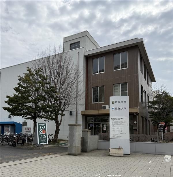広島大学東千田キャンパス