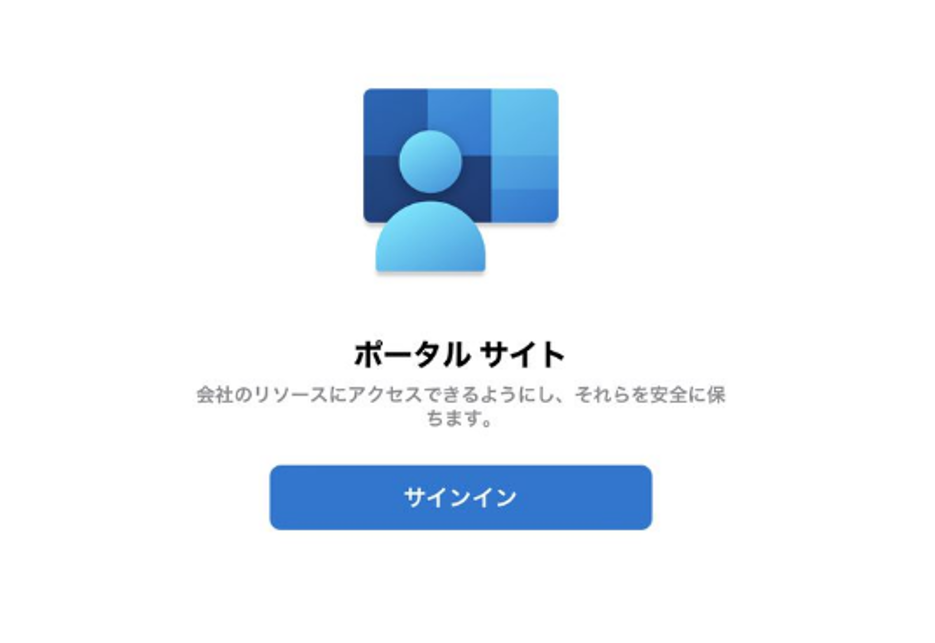 モバイル端末を Intune に登録して制限を掛けてみよう③