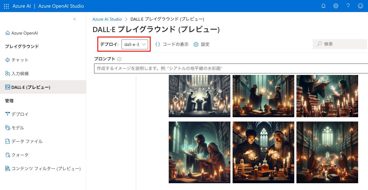 Azure OpenAI の DALL•E3 で新年をお祝いする画像を生成してみた