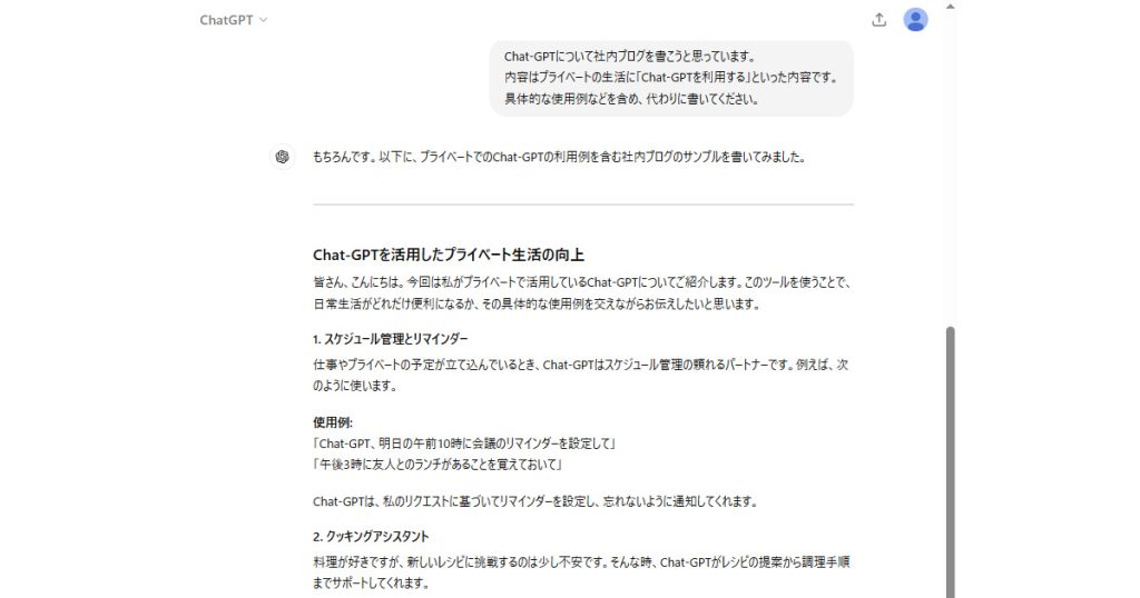 Chat-GPTをつかってみようの話