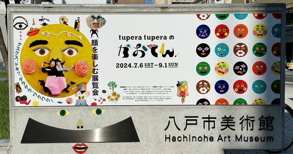 かおを楽しもう！