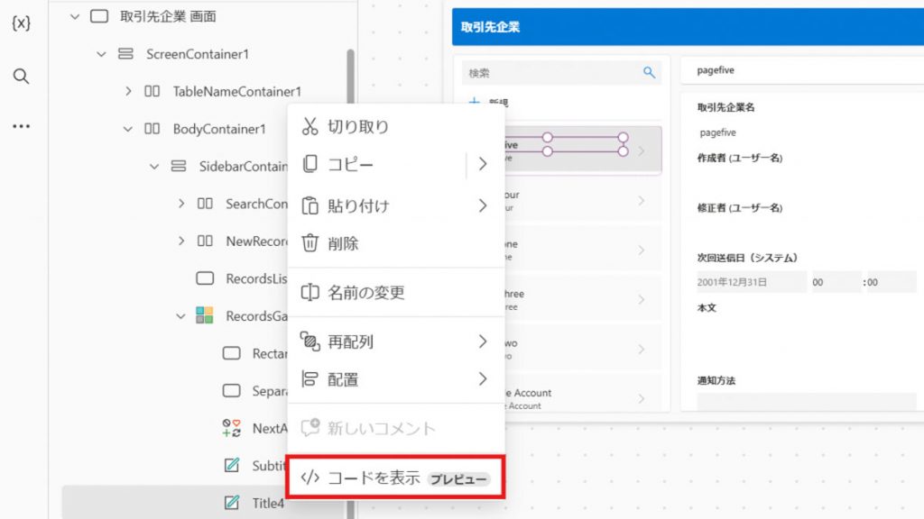 Power Apps キャンバスアプリのコードビュー機能の確認