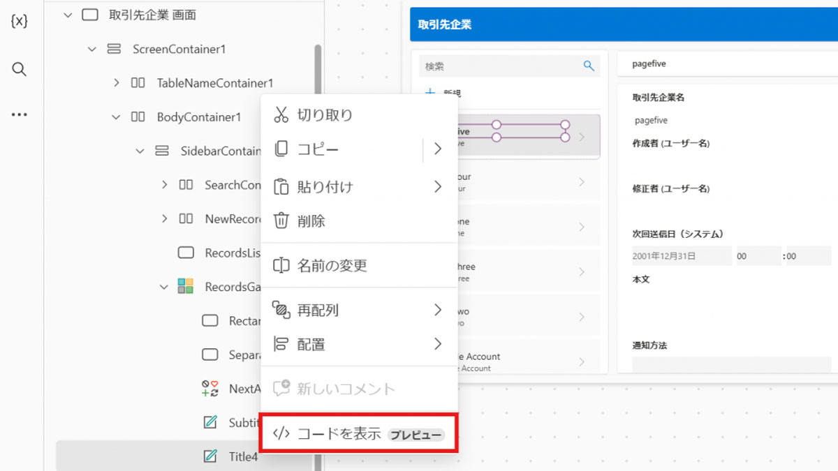 Power Apps キャンバスアプリのコードビュー機能の確認