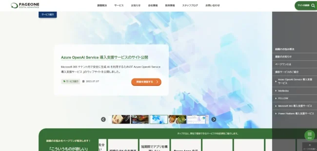 弊社サイトリニューアル（2024年）