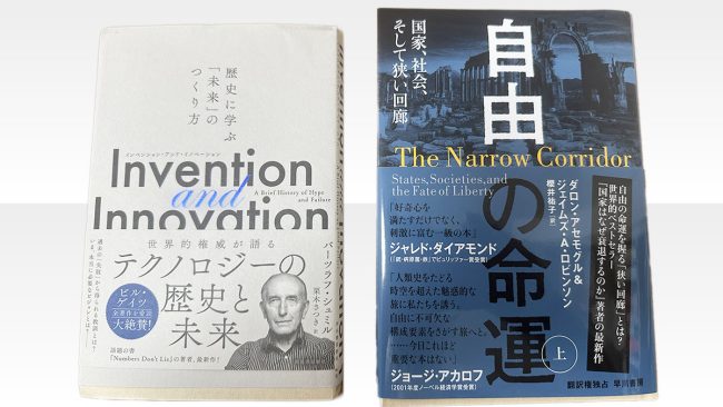 2024年印象に残った二冊