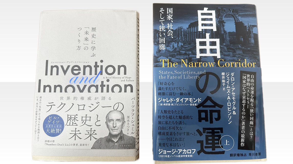 2024年印象に残った二冊