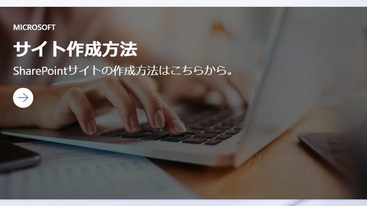 SharePoint 新規 Web パーツ「編集カード」が登場