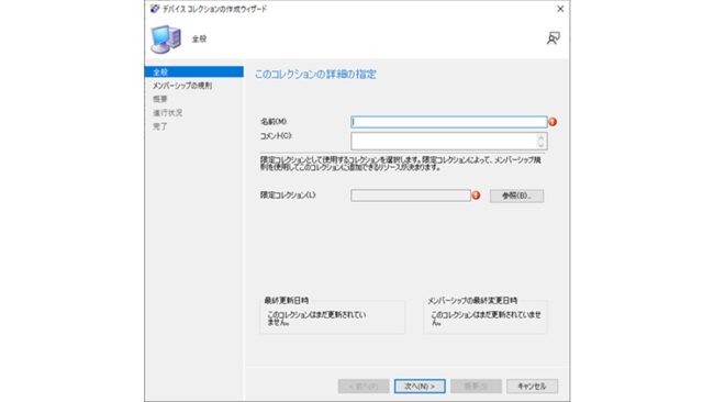 Configuration Manager 備忘録④