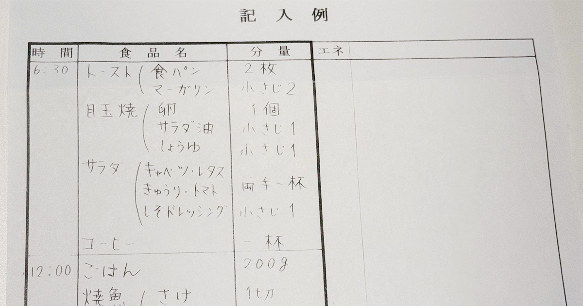 栄養相談を受けよう