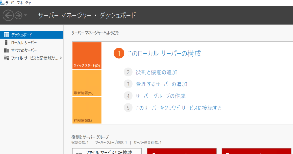 Active Directory（AD）の作成方法