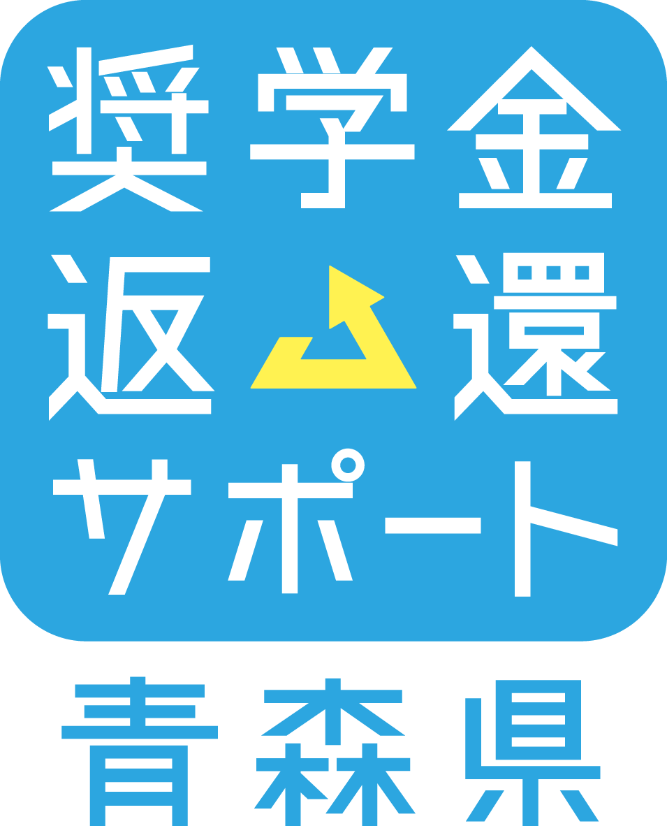 あおもり奨学金サポート ロゴ