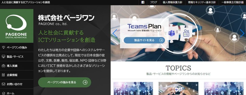 弊社サイトリニューアル